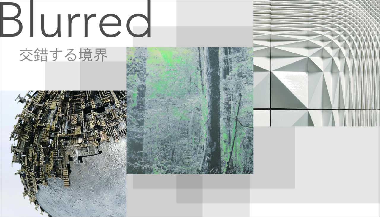 伝統技法と現代アートが融合する企画展『Blurred：交錯する境界