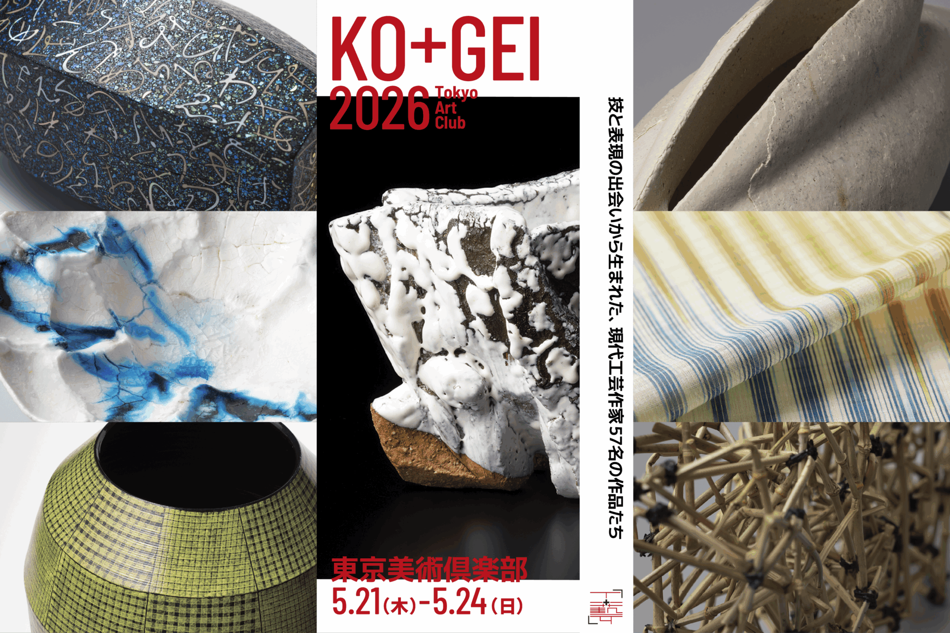 透かし彫り | 工芸用語集 | KOGEI STANDARD | 日本工芸のオンライン